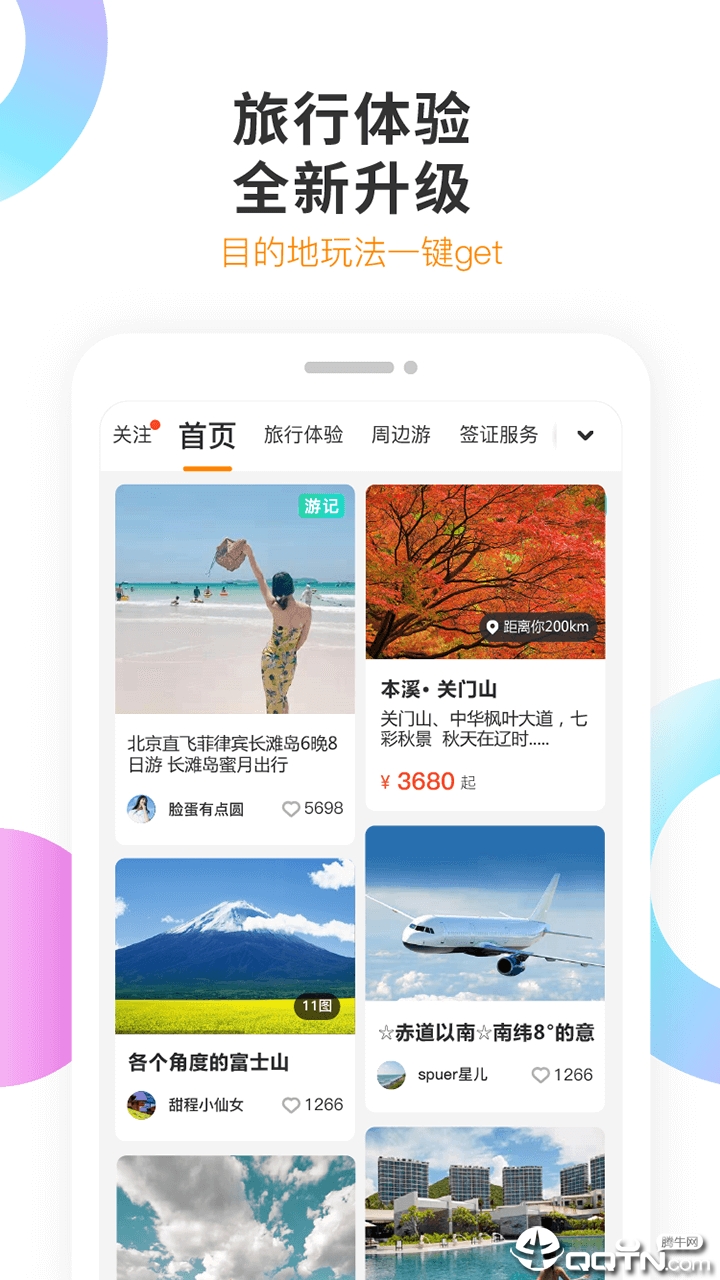甜程旅行图2