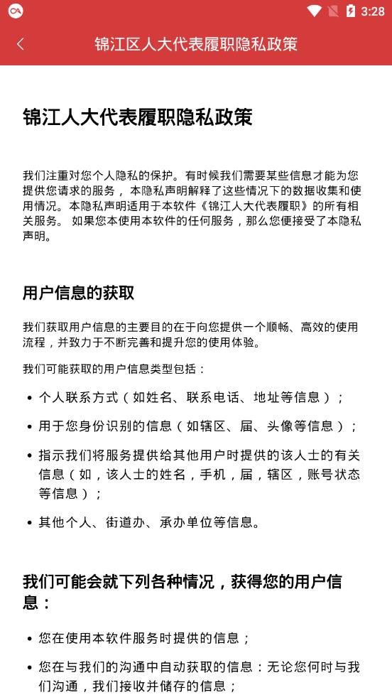 锦江人大 锦江人大