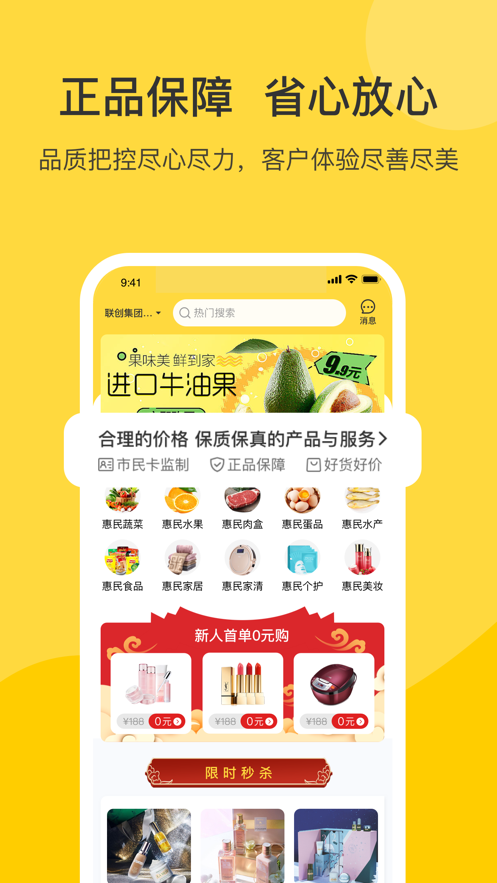 联创好生活图3