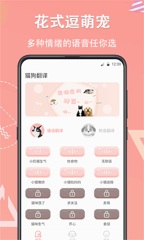 宠物翻译器铲屎官图4