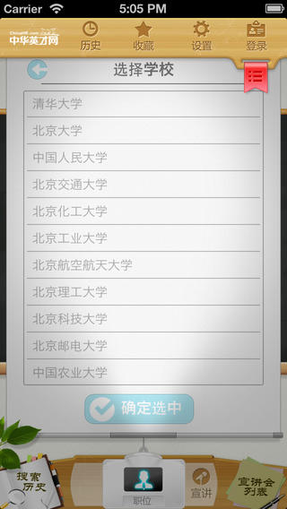校园求职通图4