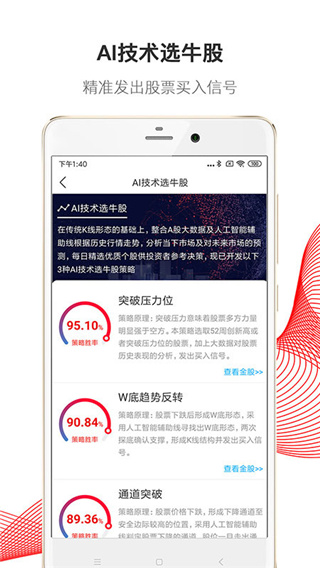 选股冠军图1
