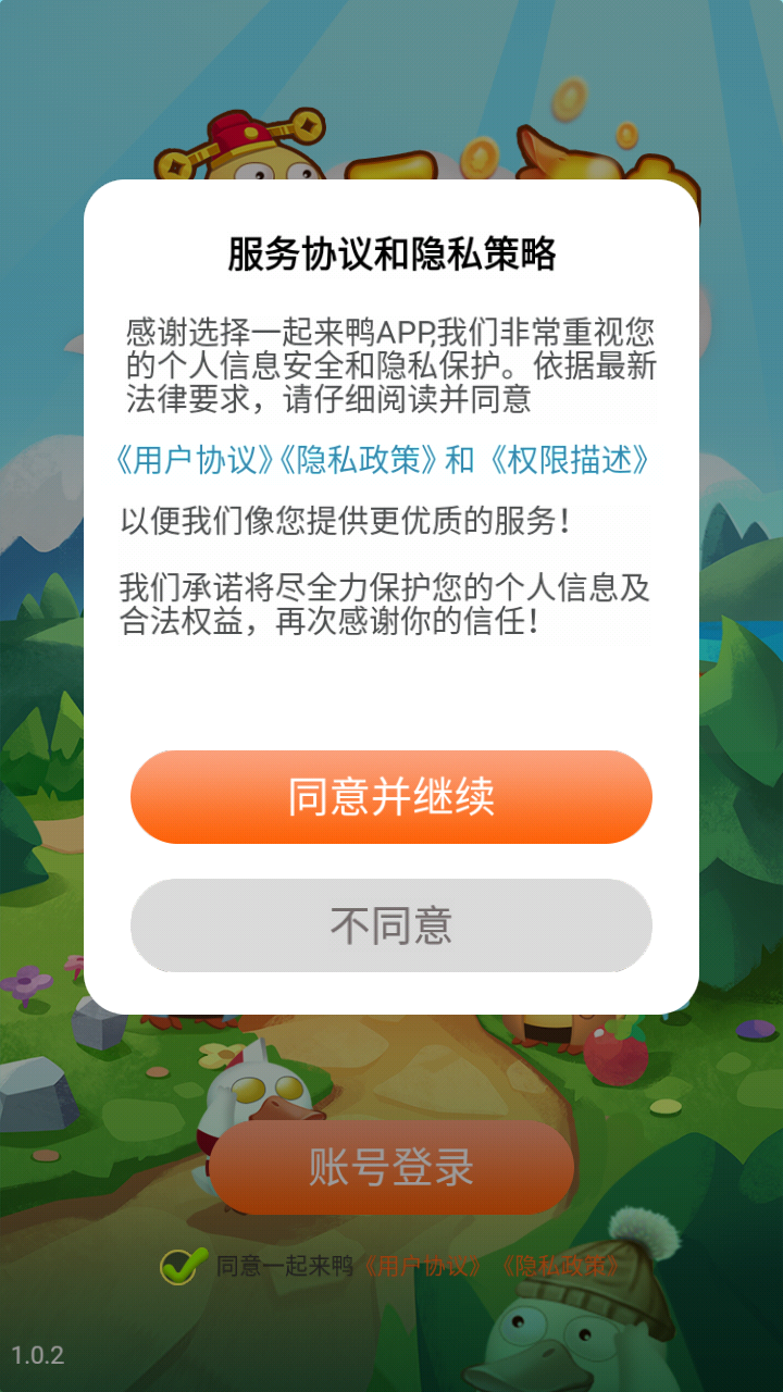 一起来鸭图3