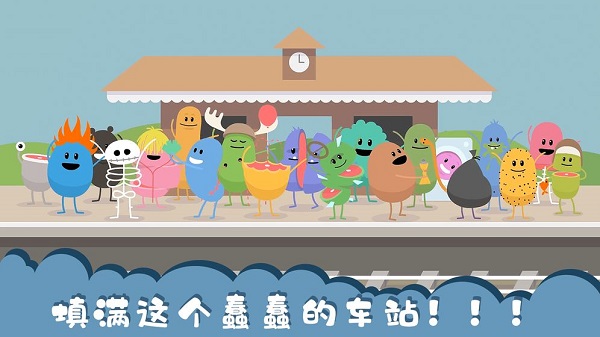 蠢蠢的死法2025最新版(Dumb Ways to Die)图4