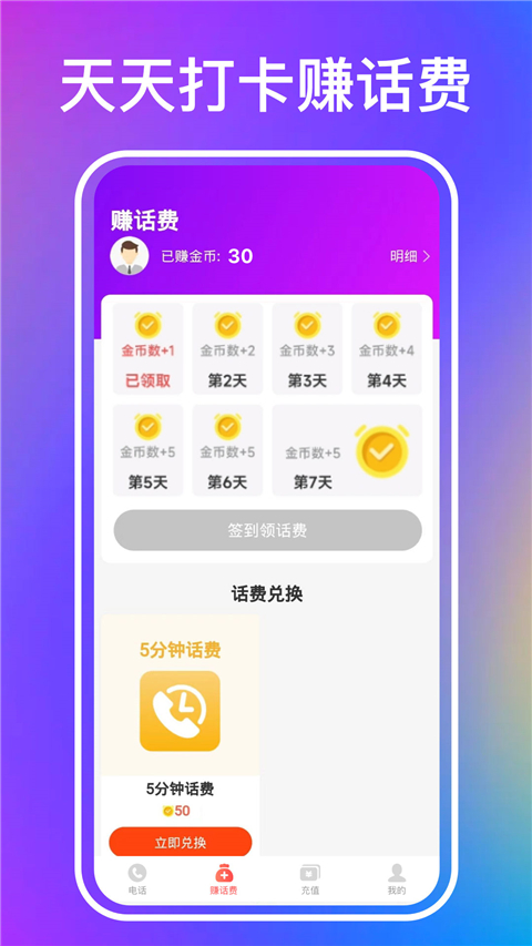 叮咚网络电话图3