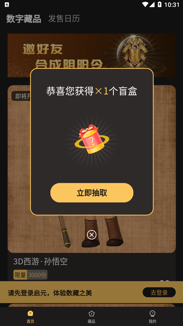 启元数藏图3