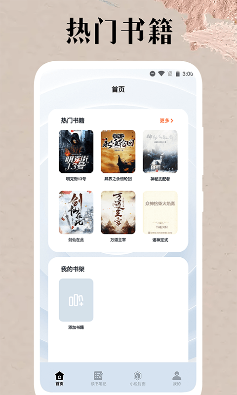 红果小说阅读器图3