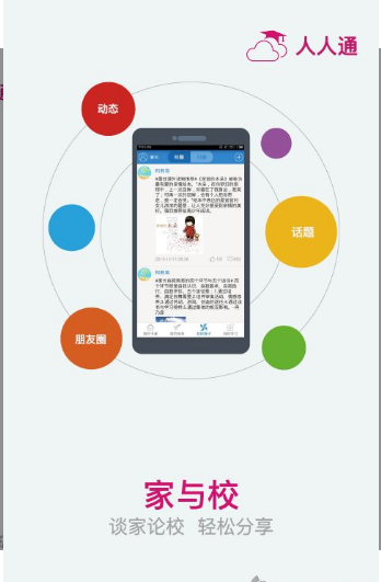 江西人人通图4