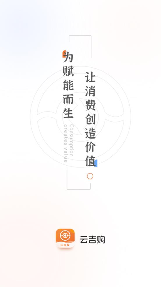云吉购图1
