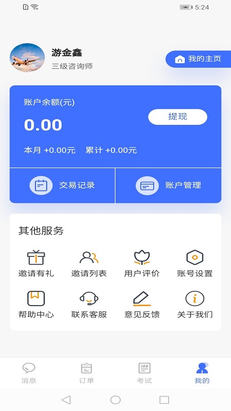 湃安心理专家端图2