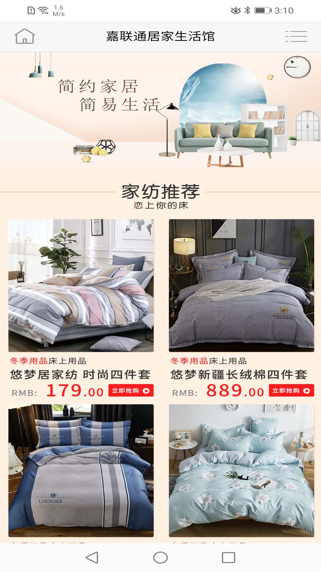 嘉联通商城图3