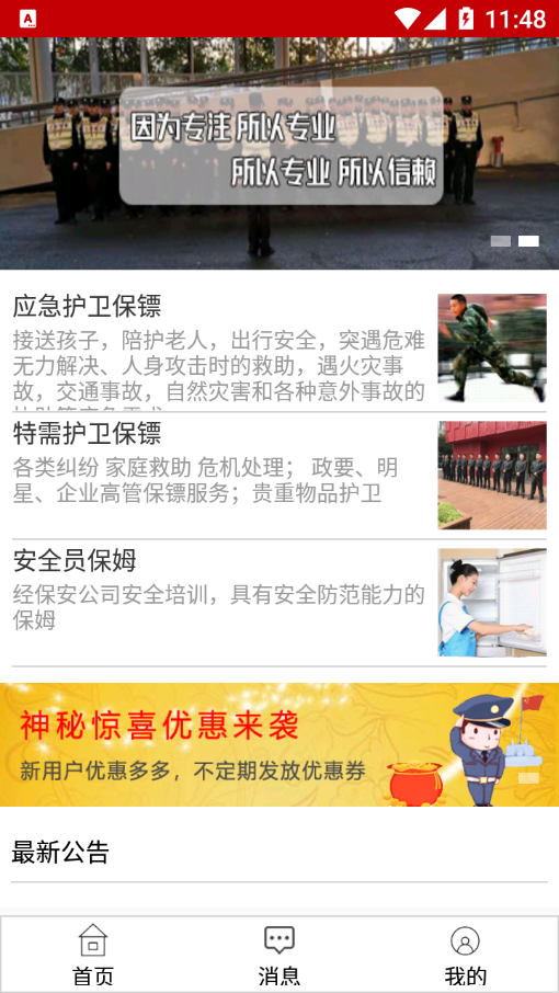闪电护卫保安服务系统图4