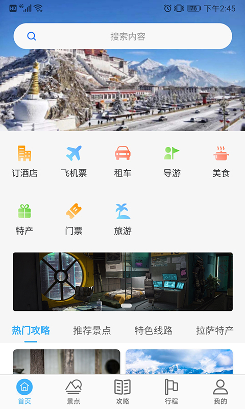 乃仓智慧旅游平台图2