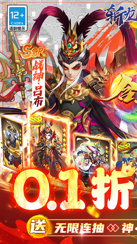 斩龙三国图3