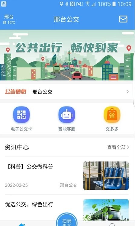 邢台公交图2
