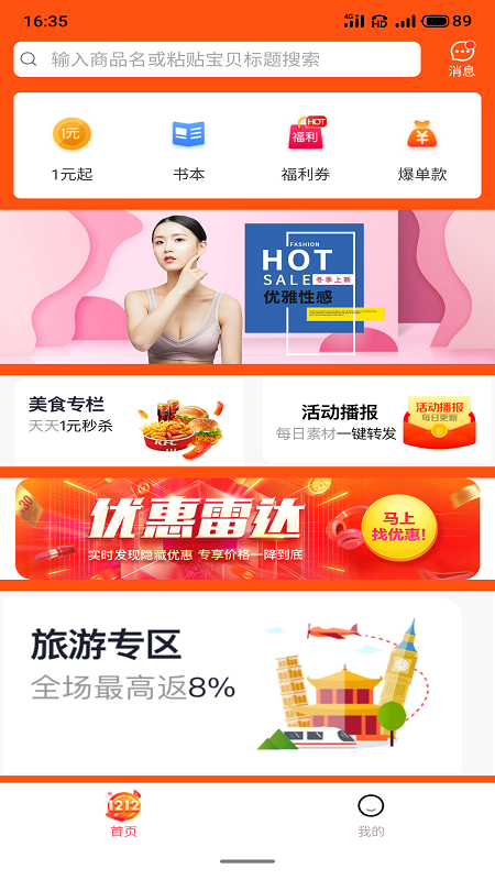 推客笔记图4