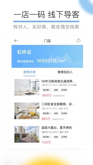 悟空找房图4