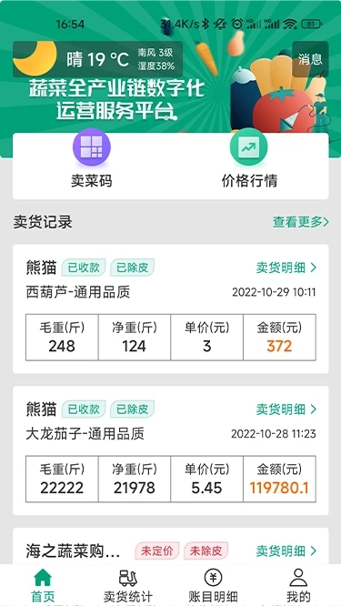 菜多富农户端 菜多富农户端