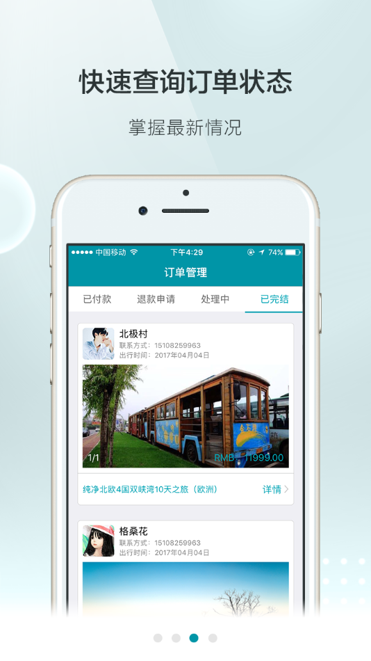速去旅行商家图4
