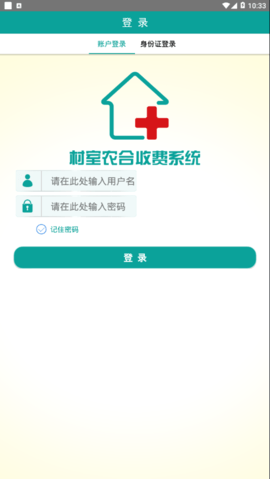 毕节村室收费图1