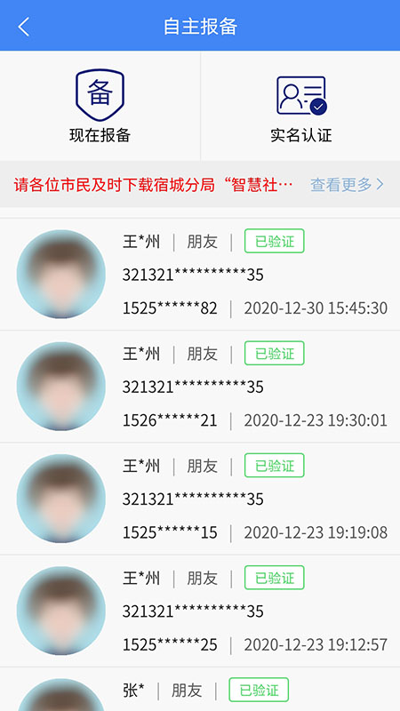 宿城智慧社区图1