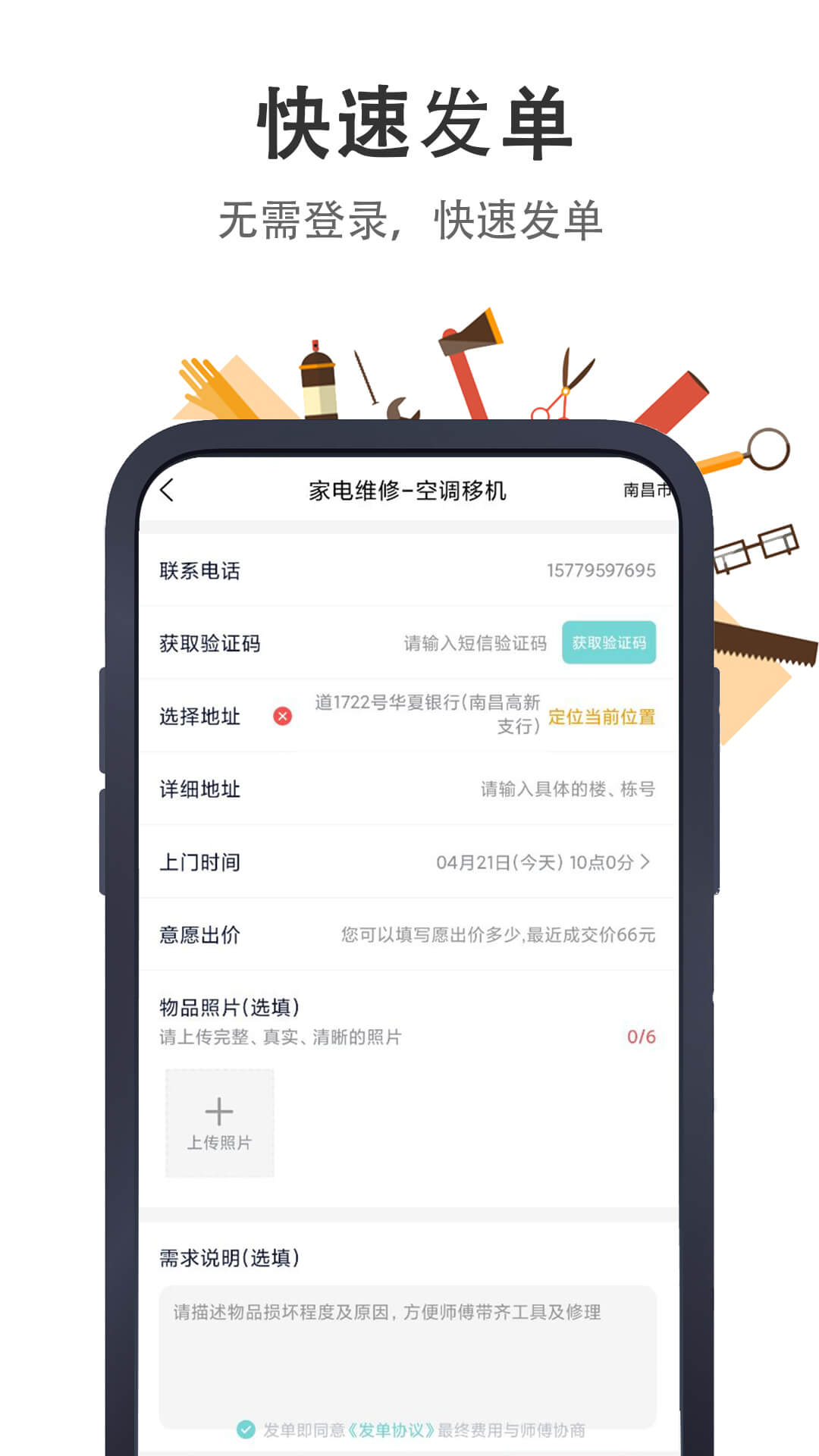极速帮图1