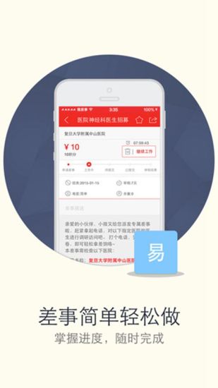微差事软件