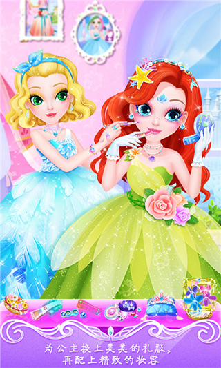 甜心公主美容院游戏图4