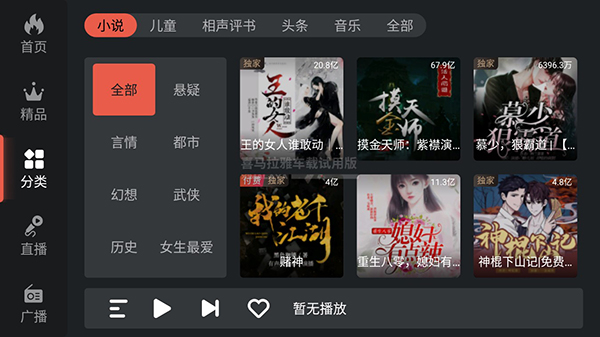 喜马拉雅FM图3