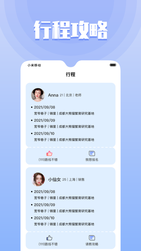 果旅图2