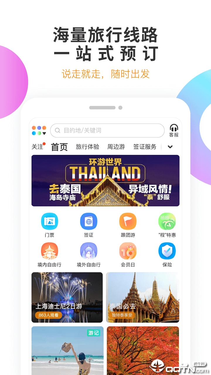 甜程旅行图4