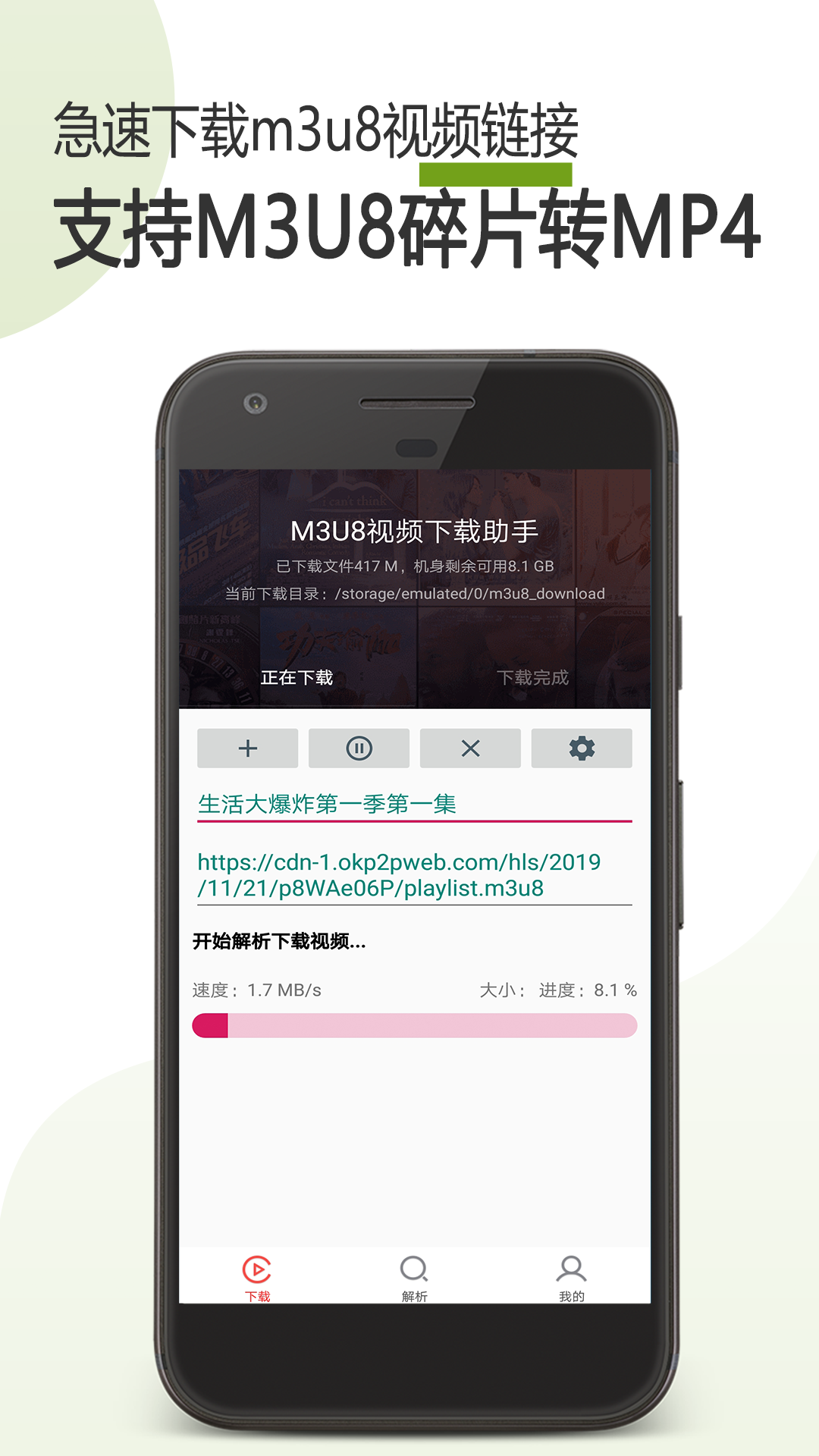 M3U8下载器图4