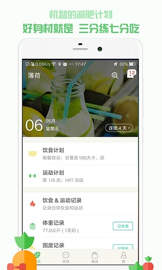 薄荷健康图1