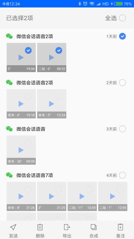留声图3