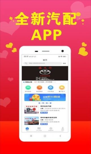 汽配小助手图1