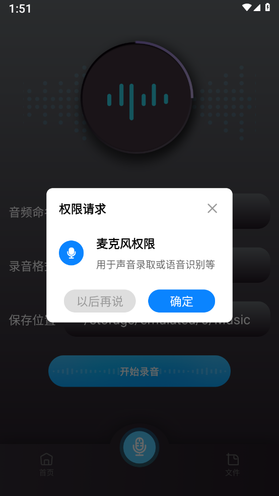 忆力录音转文字图3