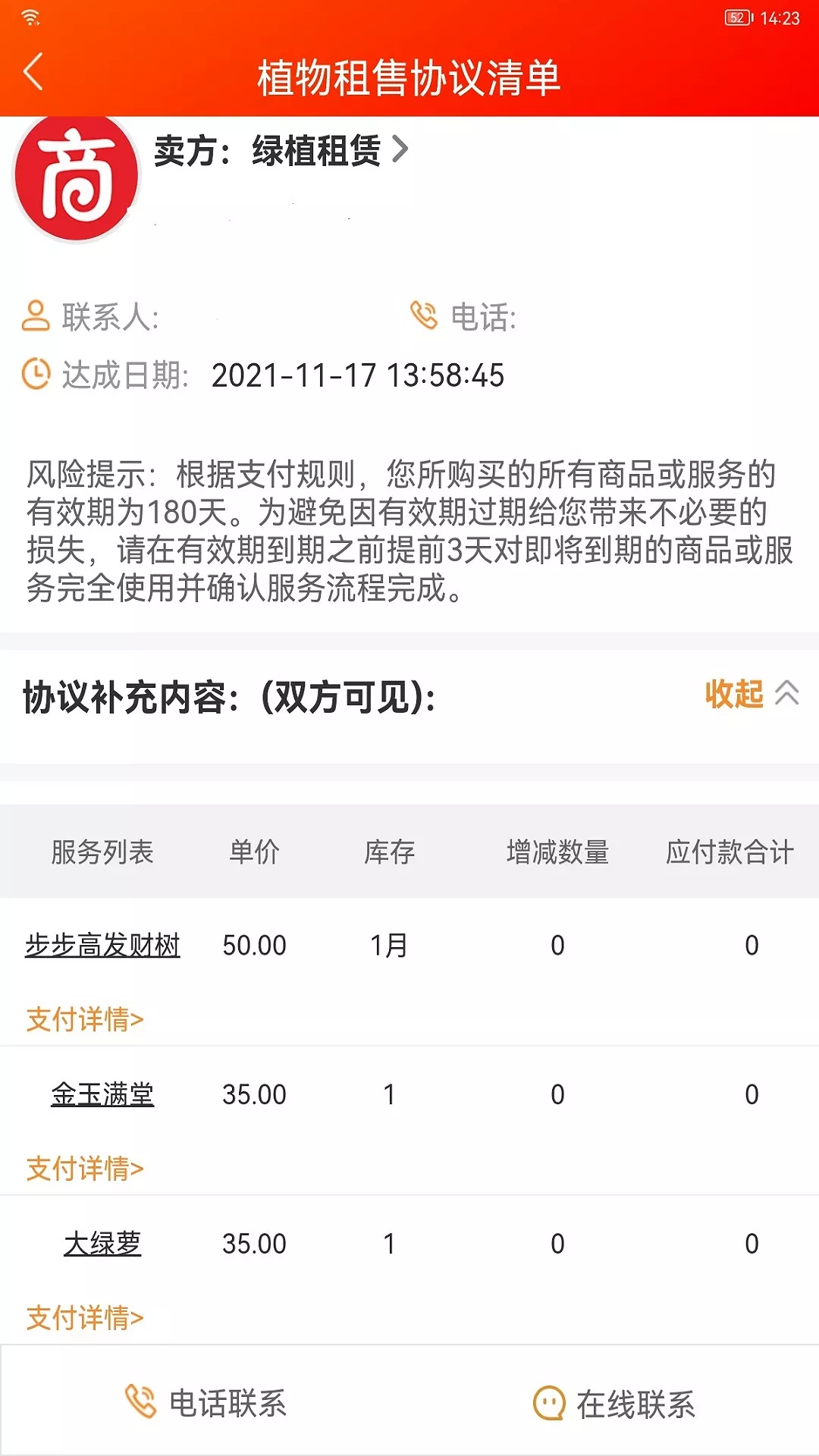 商连连图2