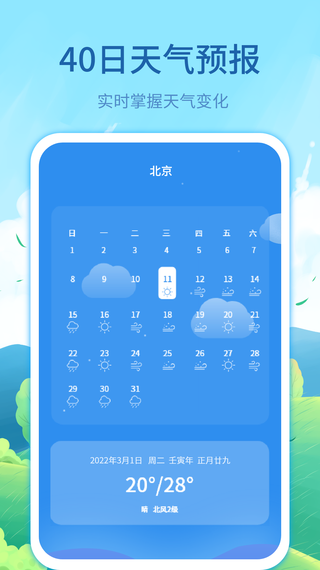 实时天气预告图3