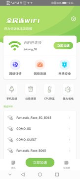 全民连WiFi图3