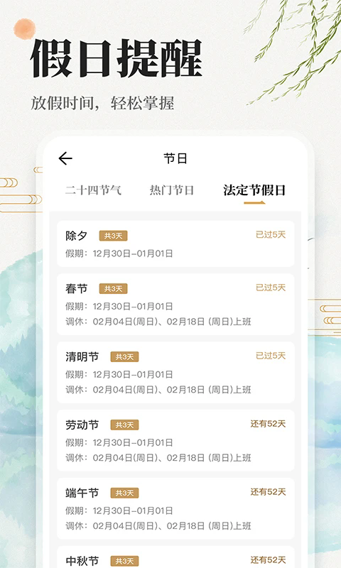 万年历日历吉历通图4