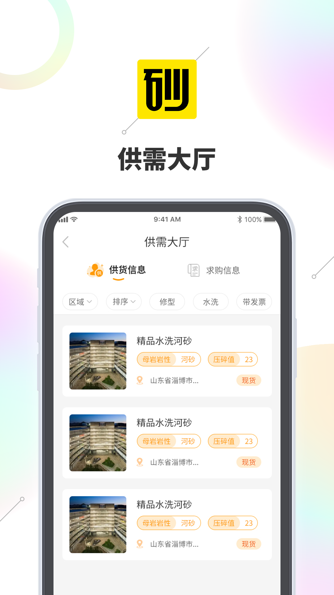 砂运港集图3
