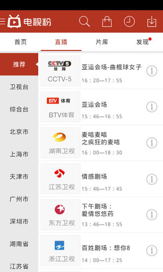 电视粉苹果版图4