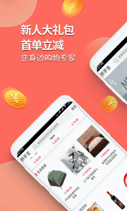 拼手宝