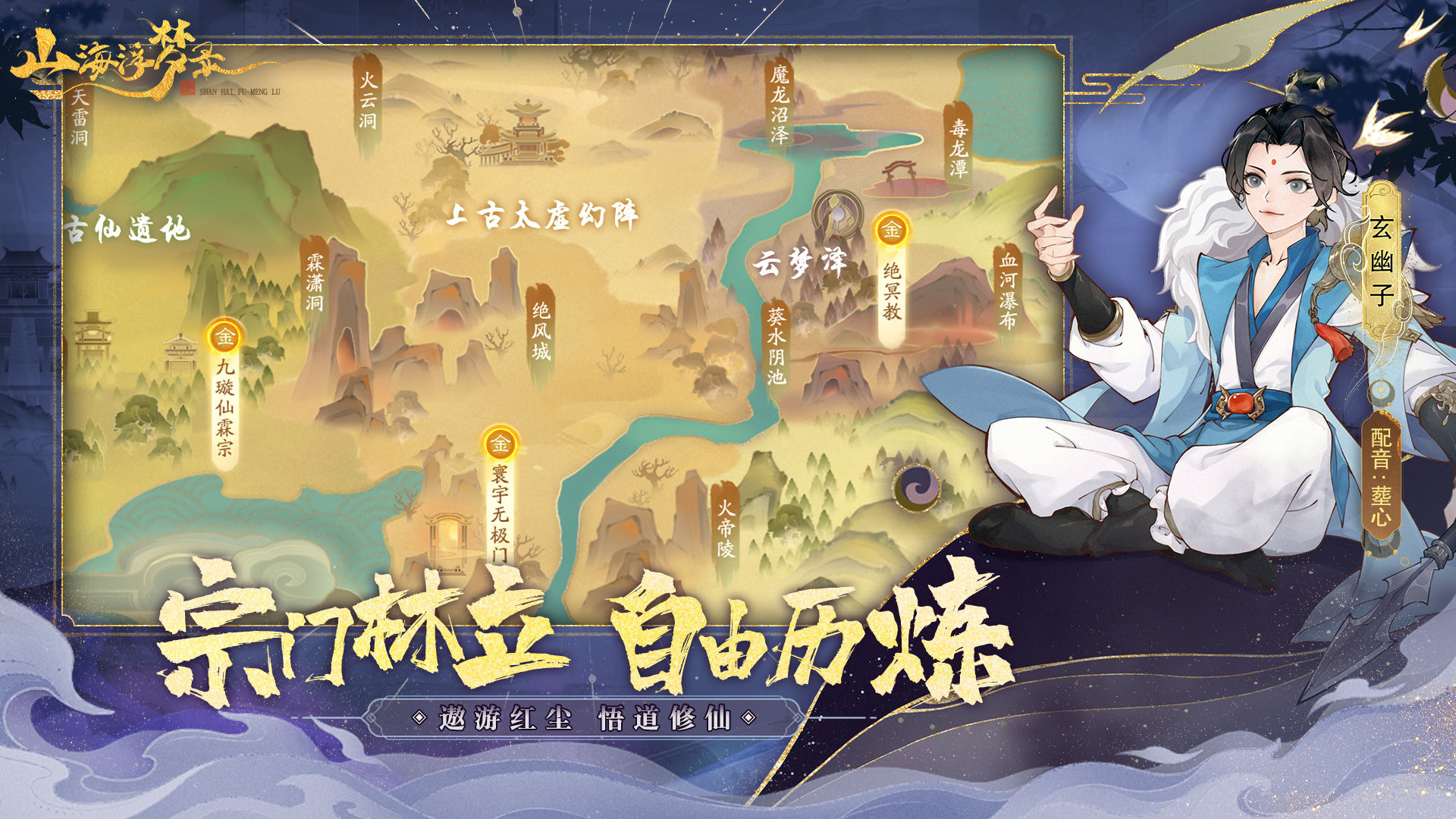 山海浮梦录图3
