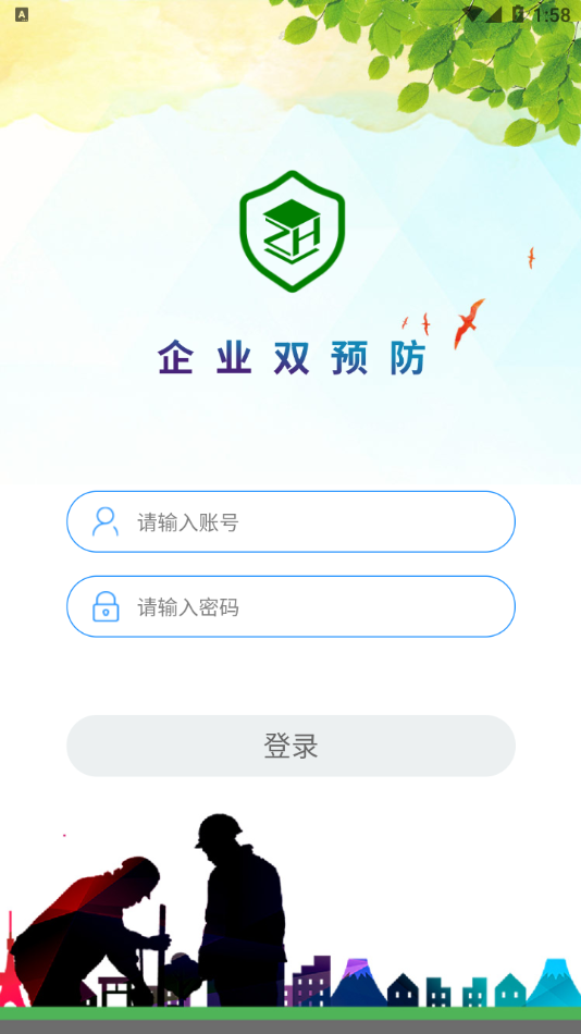 企业双预防图1
