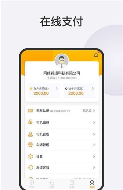 好车友物流端图1