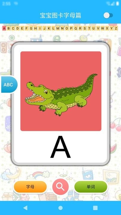 宝宝图卡字母篇图2