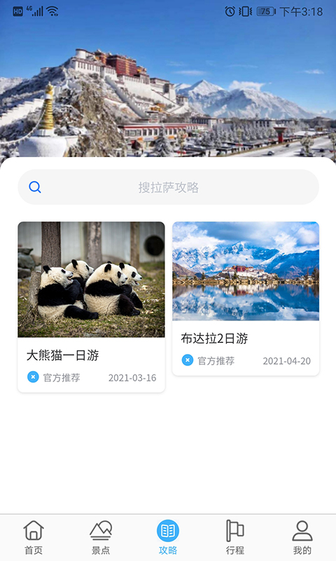 乃仓智慧旅游平台图3