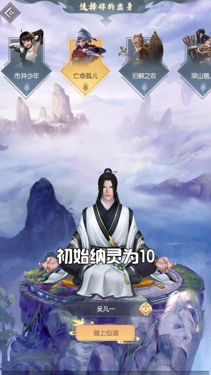 修真挂机手册图3