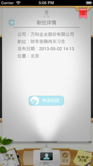 校园求职通图5